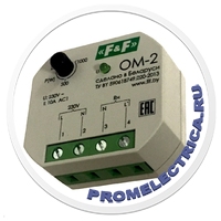 OM-2 Ограничитель мощности однофазный, диапазон 20-1000 Вт для установки в монтажную коробку Ø 60мм, 230В AC, 10A, 1NO, IP20