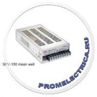 SPV-150-12 mean well Импульсный блок питания 150W, 12V, 0-125A