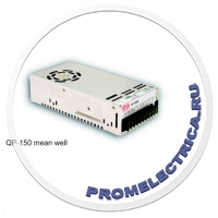 QP-150C-5 mean well Импульсный блок питания 150W, 5V, 30-15A
