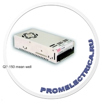 QP-150-3A-33 mean well Импульсный блок питания 150W, 33V, 00-15A